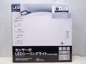 D663 新品 サナーエレクトロニクス 8畳用 自動で調光節電 センサー付 LED シーリングライト リモコン タイマー付 明るさ11段階 SLC-37BS