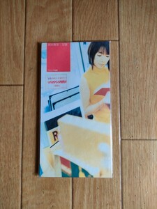 新品未開封 8cm シングル 岡本真夜 宝物 Mayo Okamoto Takaramono