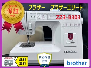 ★保証付き★ 　ブラザー　ブラザーエリート　B303　電子ミシン本体