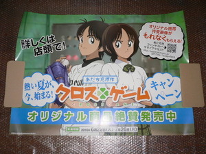 クロスゲーム　あだち充　ポスター　３枚　セーブオン　キャンペーンポスター