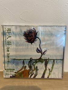 ★新品未開封CD★ うたいびとはね 唄人羽 / be here… (初回限定盤DVD付)