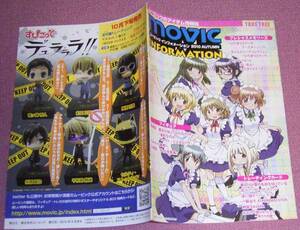 ★☆ムービック「MOVIC INFORMATION ムービックインフォメーション」2010年9月号 ひだまりスケッチ けいおん！デュラララ!!