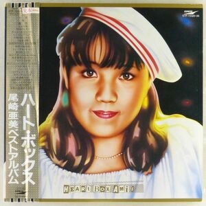 ■尾崎亜美｜ハート・ボックス(Heart Box / Amii) ＜LP2枚組 1979年 帯付き・見本盤・日本盤＞ベストアルバム