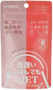 夜遅いごはんでもDIET　リセット美容　Wクレンズボディメイク 　麹菌発酵　30回分　新品　