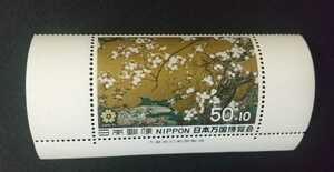 記念切手 日本万国博覧会募金 1969 大蔵省銘板付き 未使用品 (ST-10)