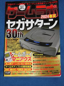 「ゲームラボ　2024春夏号」中古本