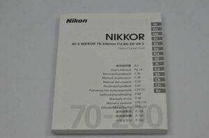 説明書 Nikon AF-S NIKKOR 70-200mm F2.8G ED VR II Nano Crystal Coat マニュアル 取扱説明書 ニコン