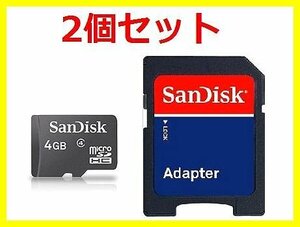 新品 SanDisk マイクロSDHC4GB×2枚 SDアダプタ付