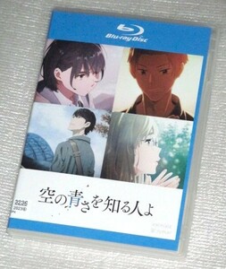 【即決Blu-ray】空の青さを知る人よ　吉沢亮 吉岡里帆 若山詩音 松平健 岡田磨里 田中将賀 あいみょん 