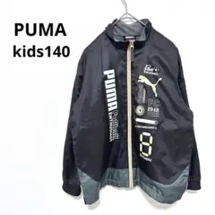 プーマ PUMA キッズ ロゴ ジャケット【140】ジャンパー 裏起毛 スポーツ