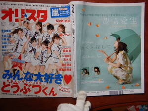 週間オリスタ　2010年6月7日　嵐　KinKi Kids　関ジャニ∞　AKB48　ONLY STAR オリコン　ORICON　雑誌 アイドル　婦人誌　10-20年前