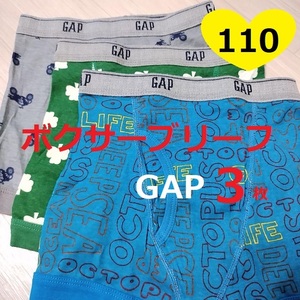 110★GAP★パンツ3枚★ボクサーブリーフ★パンツ　トランクス　下着　ウェア　キッズインナー　男の子　小中学生　アンダー　ギャップ