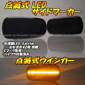 【TS69】 RAV4 20系 / アイシス ISIS / アリオン / カローラ スパシオ 点滅 LED ウインカー サイドマーカー フェンダー ハイフラ スモーク