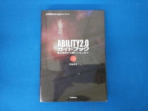 ABILITY2.0ガイドブック 平賀宏之