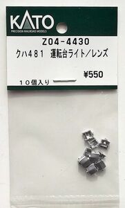 KATO Z04-4430 クハ481 運転台ライト/レンズ