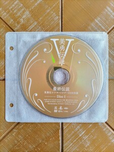 美勇伝　DVD「美勇伝説 ⅴ〜最終伝説〜コンサートツアー 2008 初夏」(Disc１)　Hello! Project・ハロプロ
