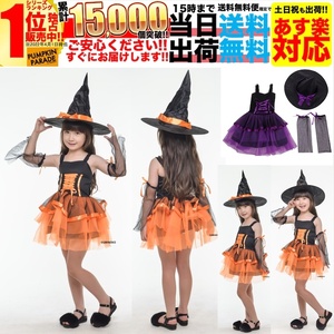 ハロウィン 衣装 コスチューム コスプレ 仮装 女の子 小学生 保育園 魔女 帽子 魔法使い ドレス 4点セット 120cm 130cm オレンジ