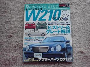 HYPER REV IMP　Vol．05　W210　E-Class