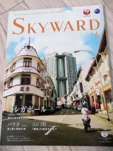 (送料込み!!) ★☆JAL機内誌 SKYWARD(スカイワード) 国内版 2015年6月号 (No.881)　/BEGIN☆★