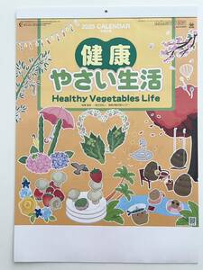 ☆2025年・令和7年版 壁掛カレンダー☆　健康・やさい生活　野菜の健康知識を可愛いイラストで紹介