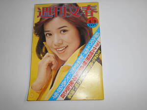 週刊文春 1975年昭和50年4 9 岬マコ/大原麗子/山口百恵 ダヤン将軍 ファイサル国王暗殺 都知事選 石原慎太郎 PL教祖 御木徳近