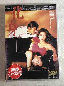 ☆DVD新品☆ 化身 アダルト R18 黒木瞳 (出演), 藤竜也 (出演), 東陽一 　管理-東映箱