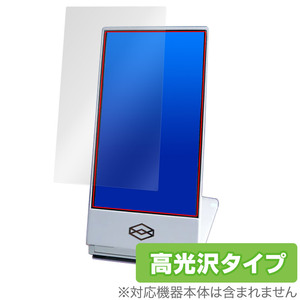 Looking Glass Go 保護 フィルム OverLay Brilliant for 空間AIディスプレイ 液晶保護 指紋がつきにくい 指紋防止 高光沢