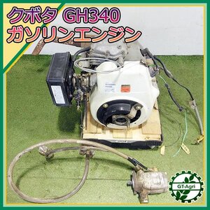 A13s24051 クボタ GH340 ガソリンエンジン OHV 最大11.3馬力 発動機【整備品】 KUBOTA 田植機