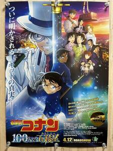 名探偵コナン 劇場版 100万ドルの五稜星 aiko 相思相愛 映画 非売品 B2 ポスター ☆