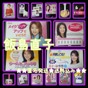 貴重！飯島直子★ポスターやPOPなど ★KOSE アステル メニコン【ヴィンテージ】