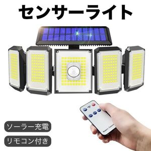 リモコン付き ソーラーライト 屋外 センサーライト 人感 防水 5面発光 300LED 3000ルーメン 2400mAh大容量電池 高輝度 360度角度調整