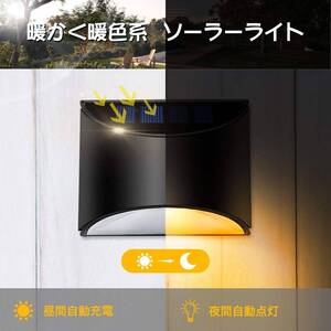 ソーラーライト 4個セット 屋外防水 暖色系 LED