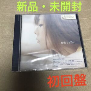 送料無料 aiko 初回盤CD カラートレイ 秘密 アルバム 限定版 新品 未開封 邦楽 アイコ J-POP 二人 横顔 星のない世界 シアワセ 恋道