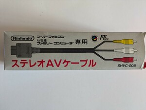 任天堂　 スーパーファミコン用　 ステレオ AVケーブル　SHVC-008 　未使用