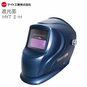 マイト工業 高速遮光面 HAYATE II HYT II-H (ヘルメット取付型) 機能充実！ 廉価タイプの遮光面