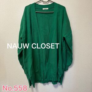 送料無料 匿名配送 NAUW CLOSET 大きいサイズ カーディガン