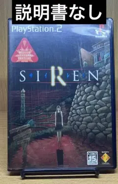 ps2 SIREN サイレン