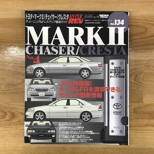 「トヨタ・マーク2/チェイサー/クレスタ 車種別チューニング&ドレスアップ徹底ガイドシリーズ Vol.134 No.4」