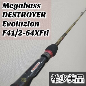 【希少美品】Megabass DESTROYER Evoluzion F4 1/2-64XFti Jota メガバス デストロイヤー エヴォルジオン イオタ ベイトロッド バスロッド