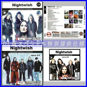 【特別仕様】【限定】NIGHTWISH CD1+2+3+4+5+6 多収録 DL版MP3CD 6CD♪