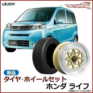 ライフ タイヤ アルミ ホイール 4本セット 軽自動車 スターシャーク ゴールド 14インチ 6J 38 165/55r14 送料無料 沖縄発送不可