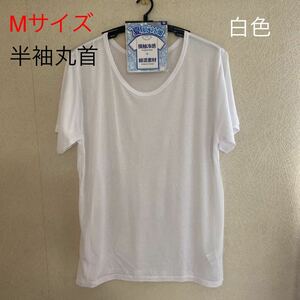 紳士インナーTシャツ　半袖丸首　Mサイズ　白色