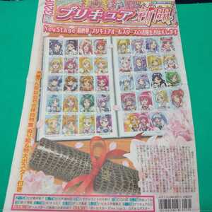 2014年春号 プリキュア新聞 by日刊スポーツ 映画プリキュアオールスターズ NewStage3 永遠のともだち 最終章 大きなポスター 合体技紹介