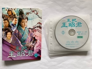 王妃 王昭君　全10巻セット　DVD　初期動作確認済み