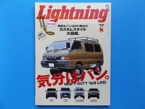 Lightning・ライトニング・2020年vol316・特集気分はバン。男前なバンばかり集めたカスタムスタイル大図鑑