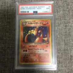 ポケモンカード　旧裏　わるいリザードン　psa9