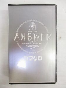 【セル版/VHS/ビデオソフト】貴重 インディーズ時代 KOBUKURO コブクロ【ANSWER LIVE AT KOUNEN GEIJYUTSU HALL 2000.12.20】