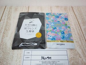 サプリメント 《未開封品》ニコリオ ハハハラボ 2点 ラクビプレミアム キラリ麹の炭クレンズ生酵素 3G24H 【60】