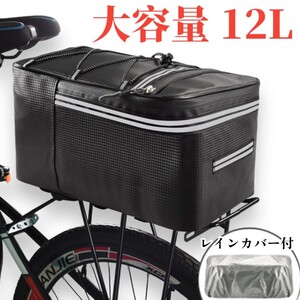 自転車 リアバッグ サイドバッグ 防水 サイクリング 耐水 パニアバッグ 大容量 バイクトランクバッグ 収納 自転車用 荷物 バッグ (12L)