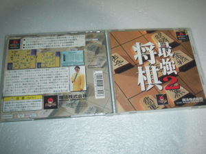 中古 傷有 PS 最強将棋2 動作保証 同梱可 